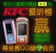 将自己喜爱的歌曲推荐到KFC爱听榜