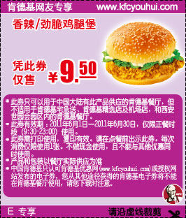 kfc优惠卷